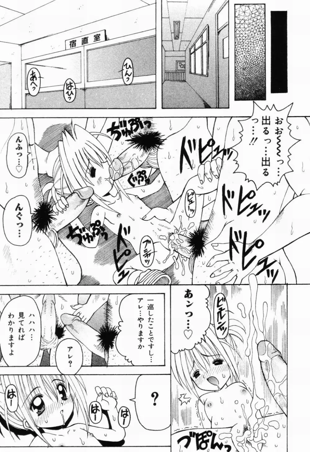 Picha Picha no Ichinensei 141ページ