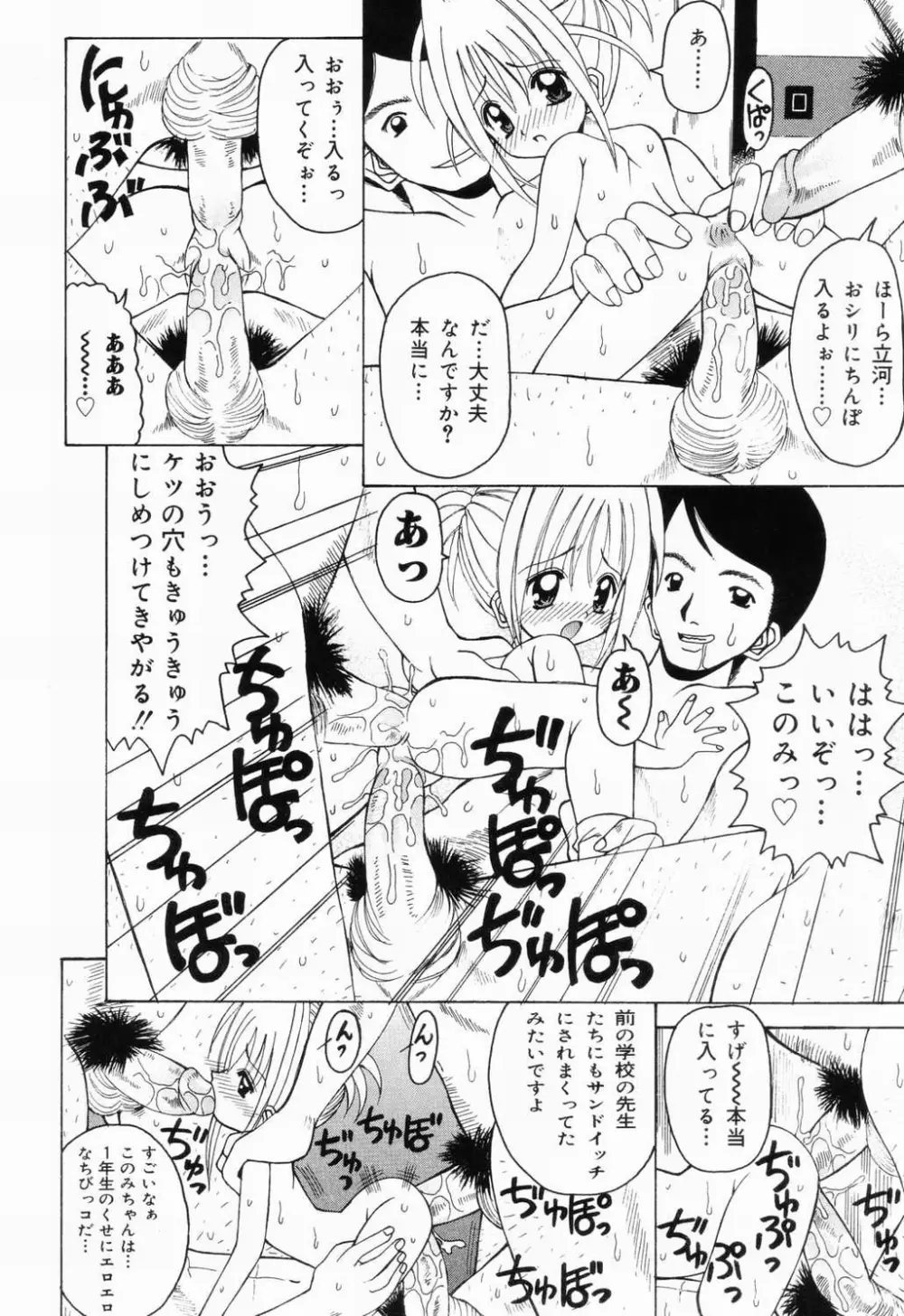 Picha Picha no Ichinensei 142ページ