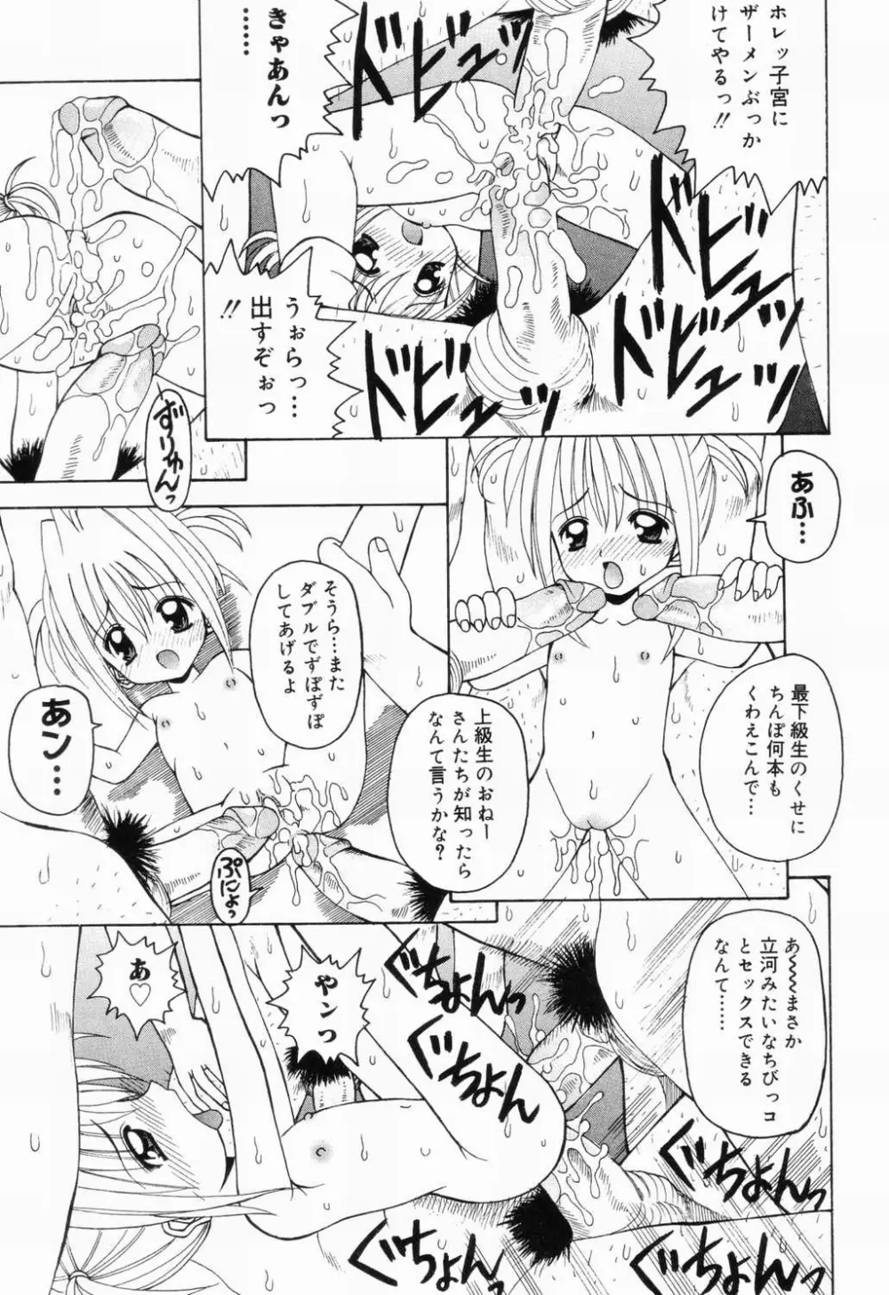 Picha Picha no Ichinensei 143ページ