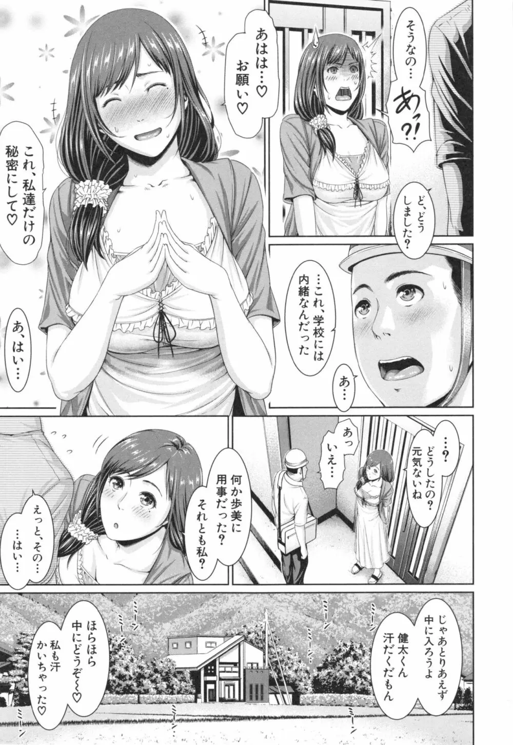 淫ら姉と熟肉妻 101ページ