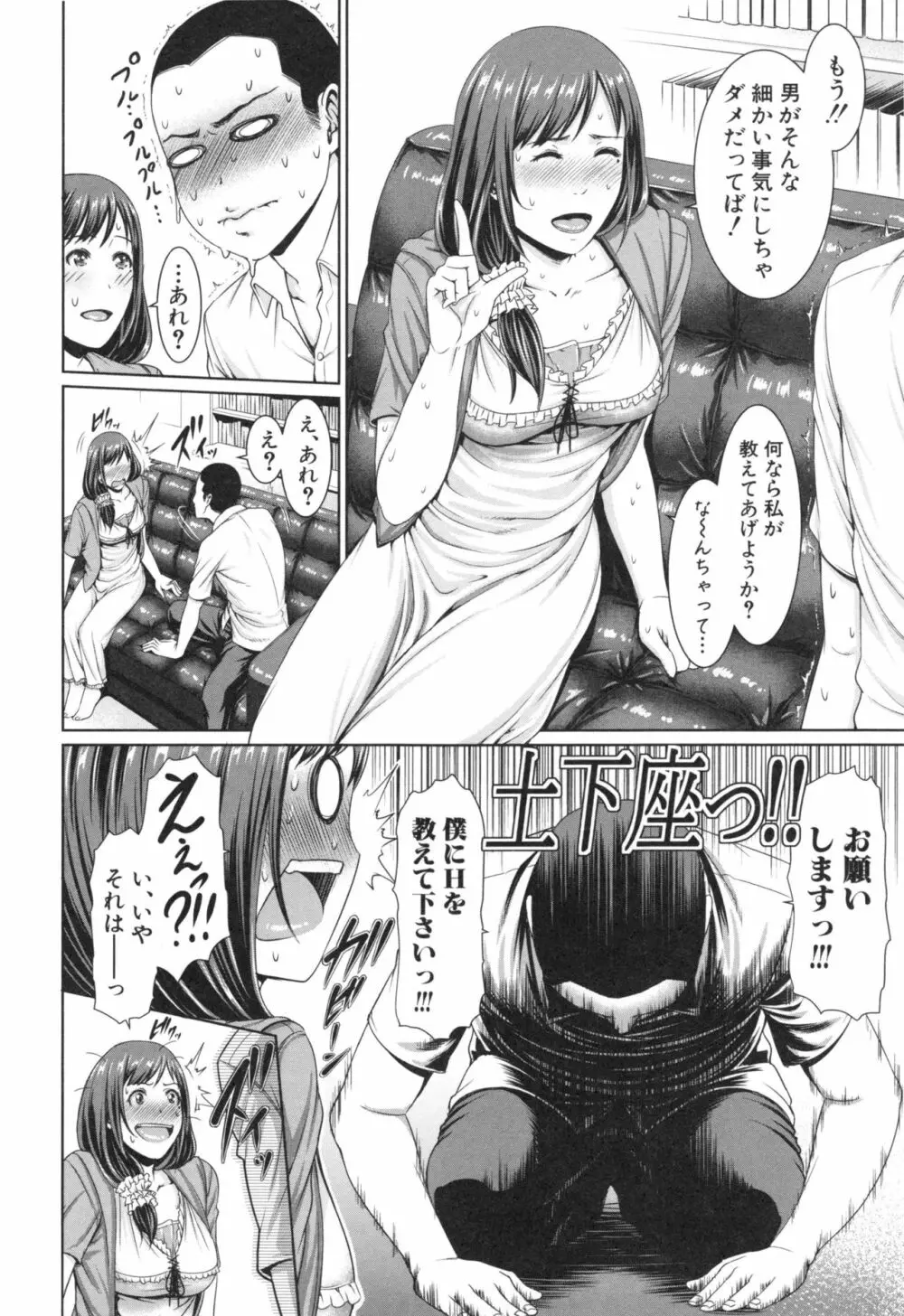 淫ら姉と熟肉妻 104ページ