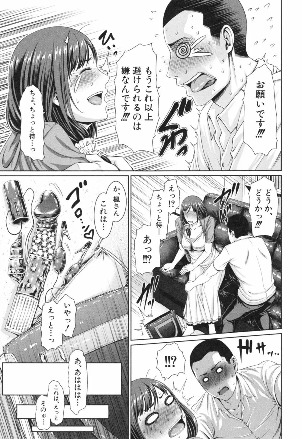 淫ら姉と熟肉妻 105ページ