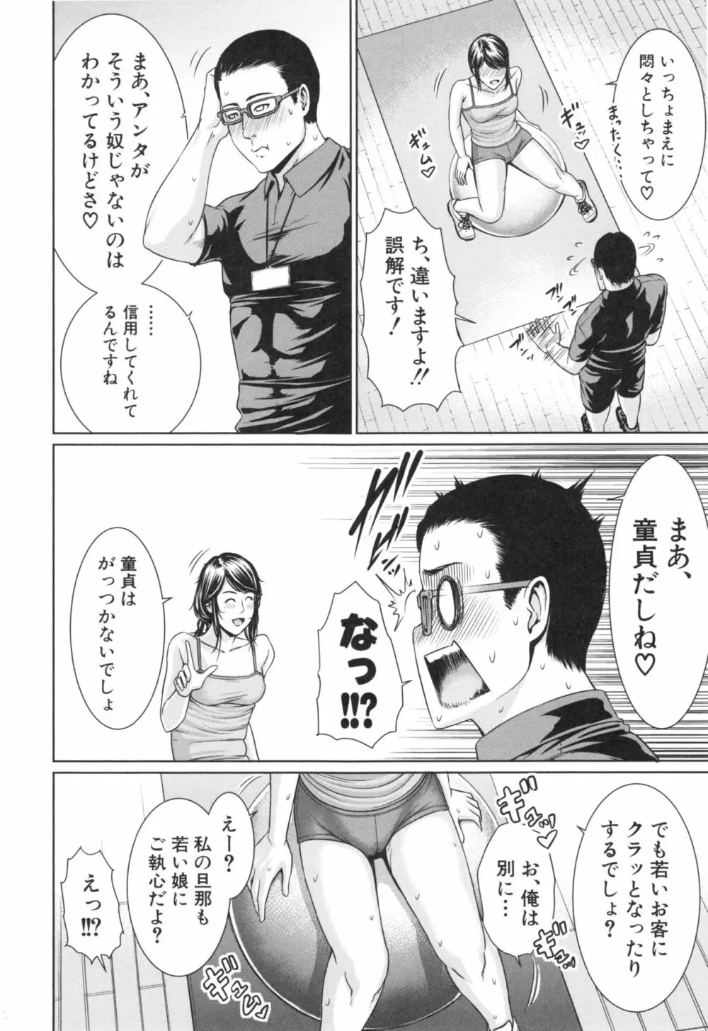 淫ら姉と熟肉妻 132ページ