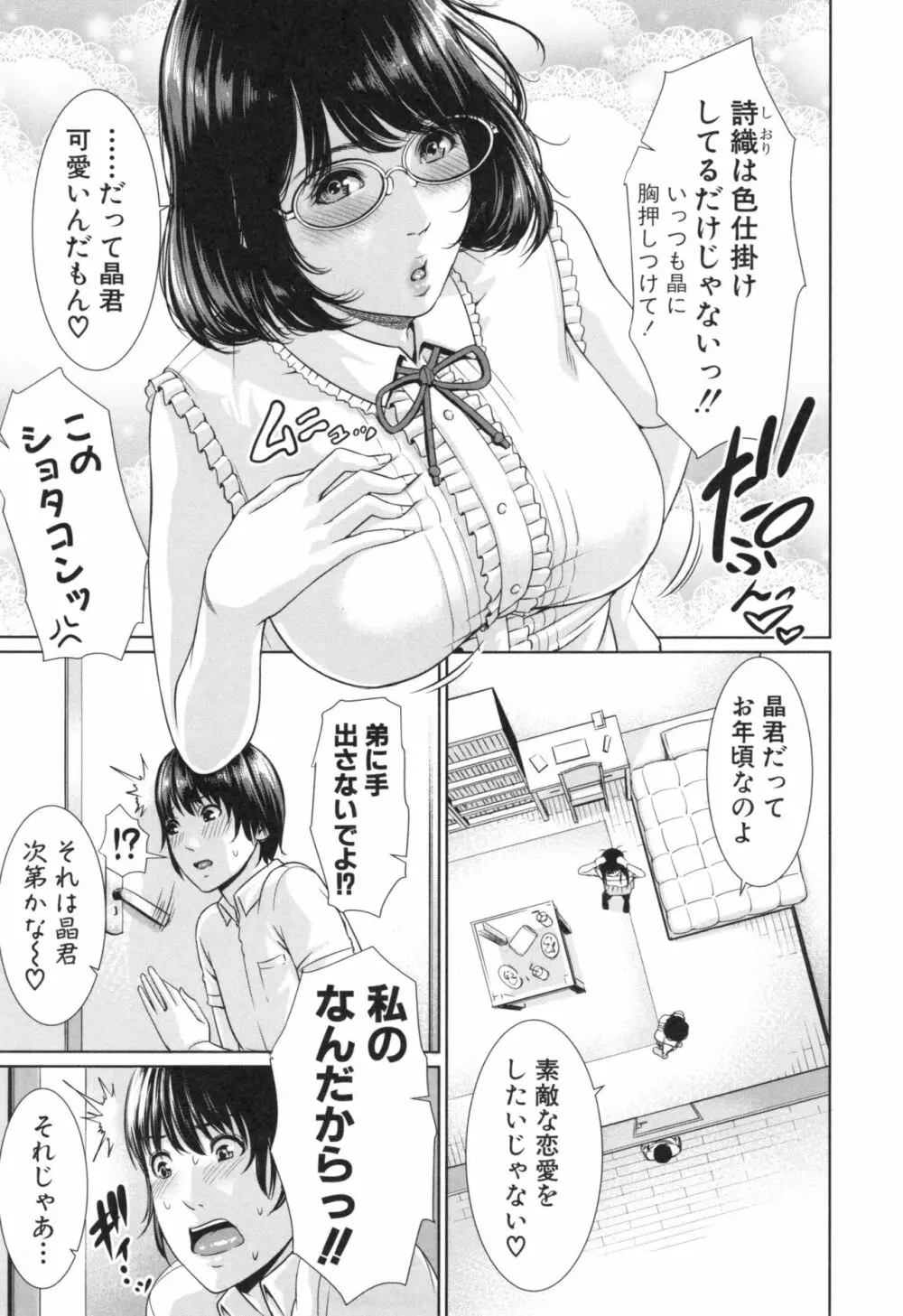 淫ら姉と熟肉妻 15ページ