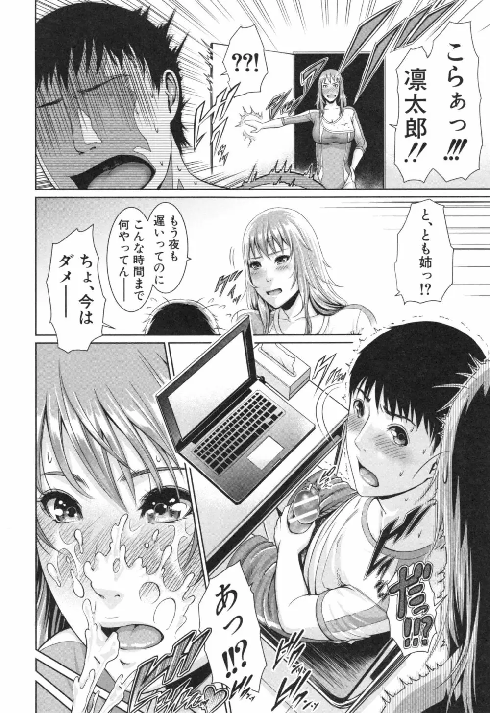 淫ら姉と熟肉妻 156ページ