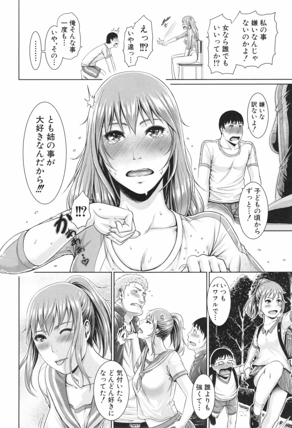 淫ら姉と熟肉妻 158ページ