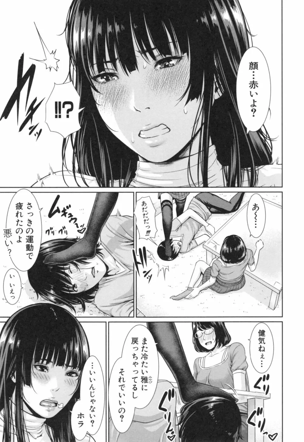 淫ら姉と熟肉妻 43ページ