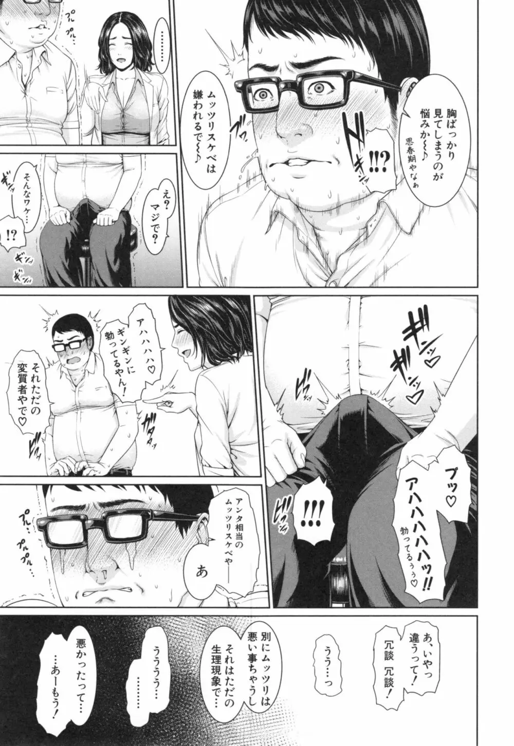 淫ら姉と熟肉妻 47ページ