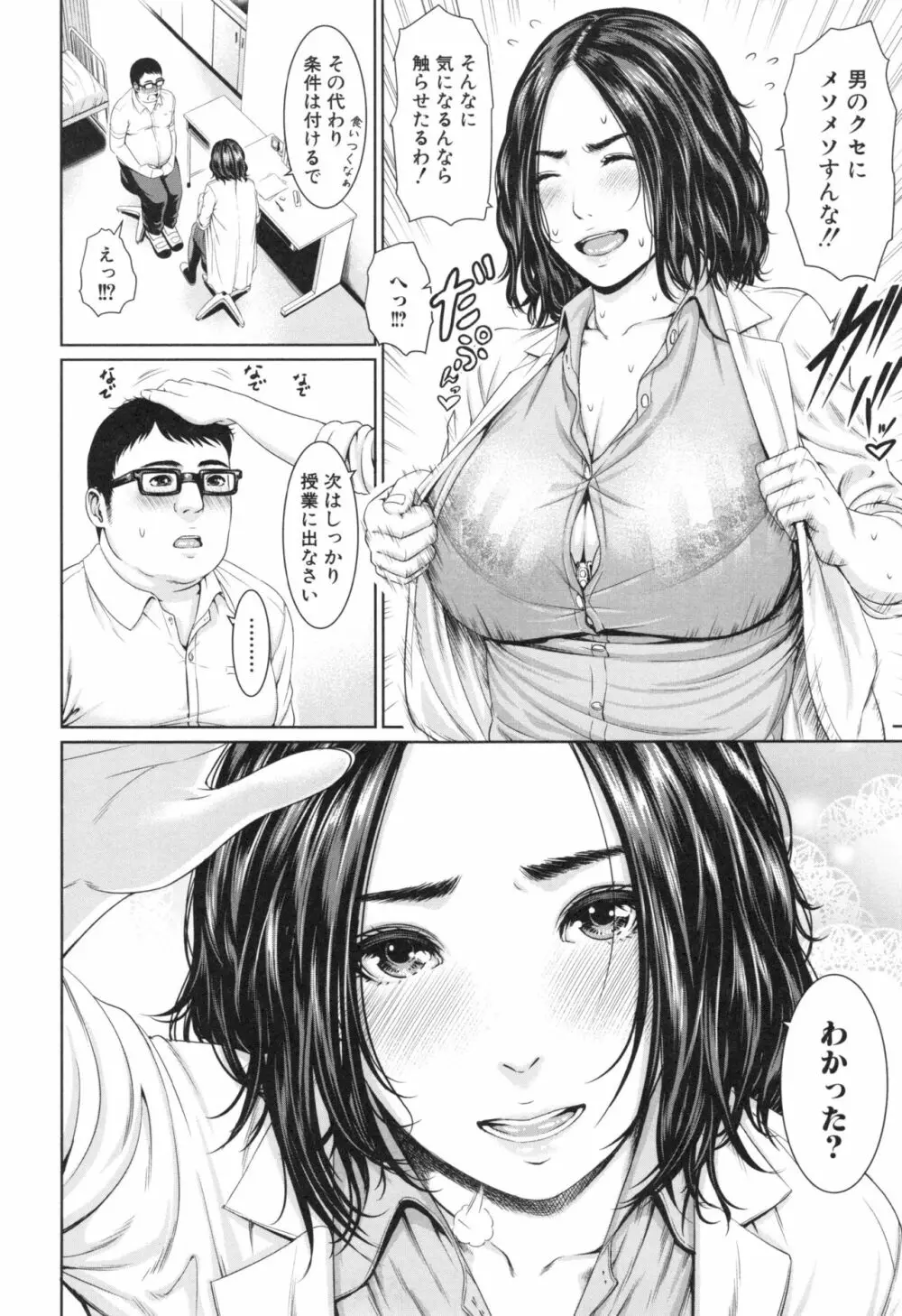 淫ら姉と熟肉妻 48ページ