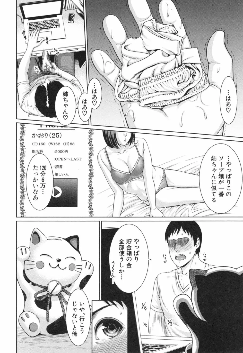 淫ら姉と熟肉妻 76ページ