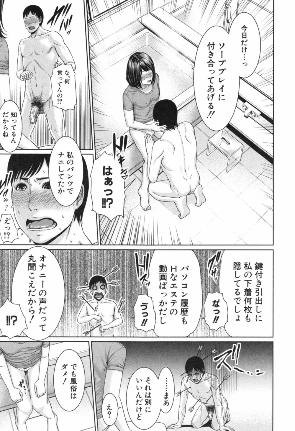 淫ら姉と熟肉妻 79ページ