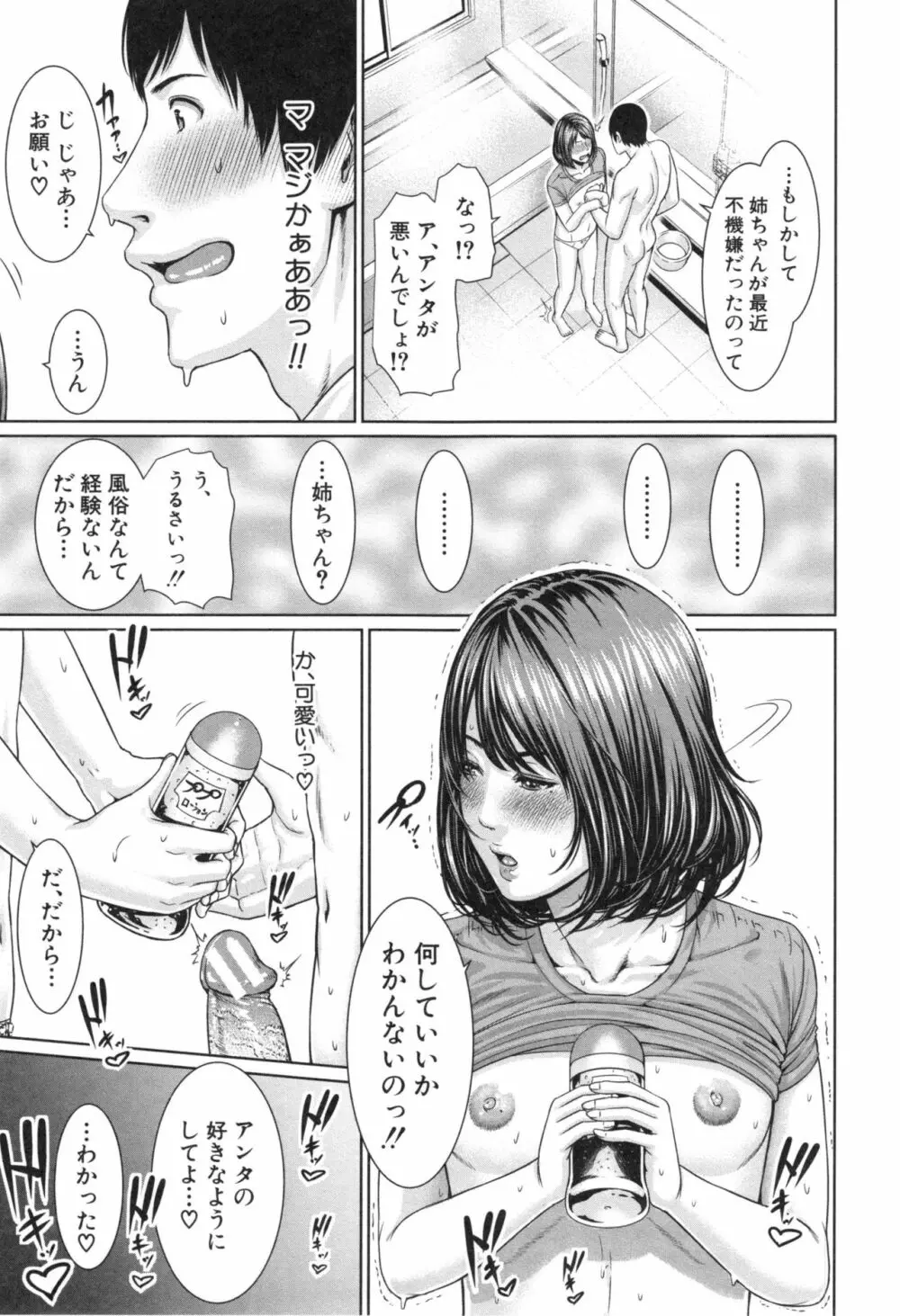 淫ら姉と熟肉妻 81ページ