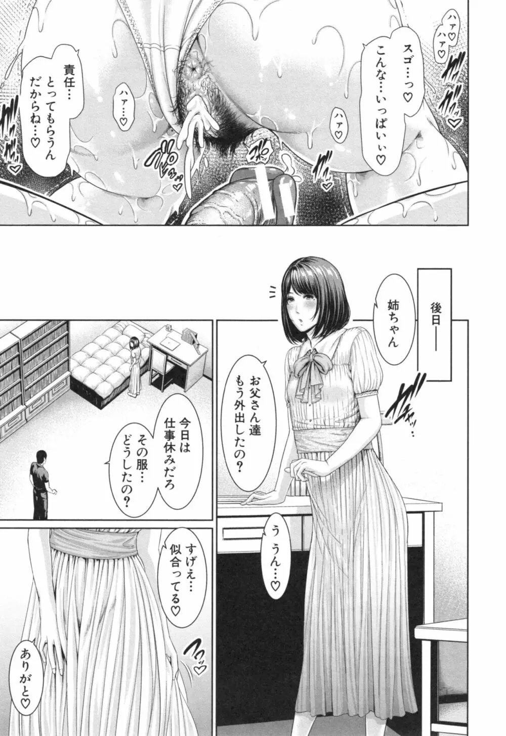 淫ら姉と熟肉妻 95ページ