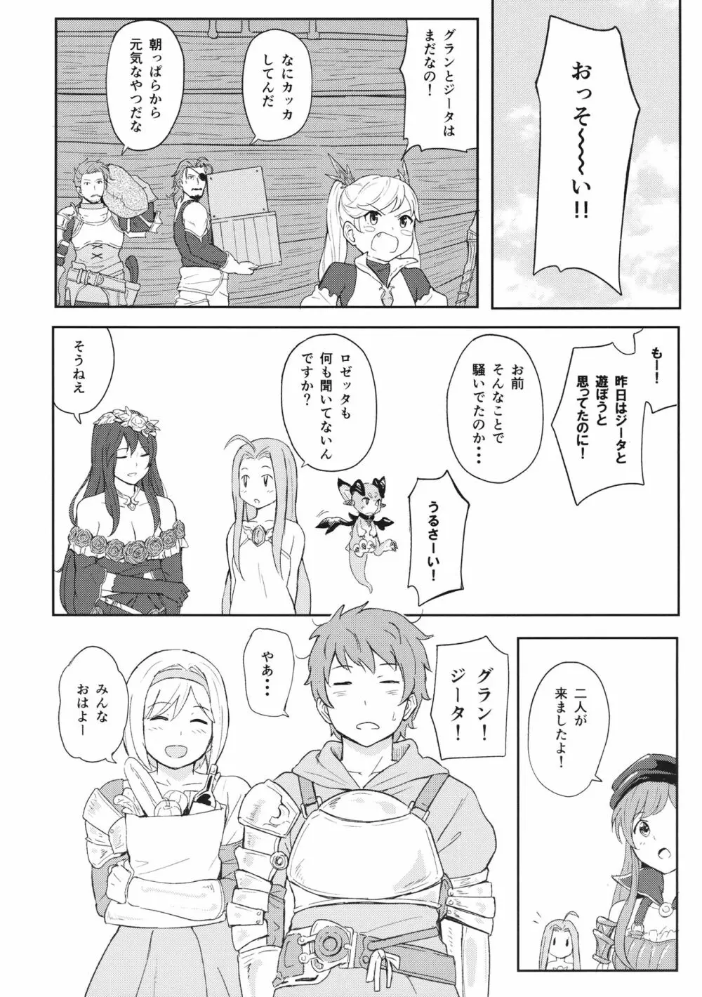 ふたりの休日 23ページ