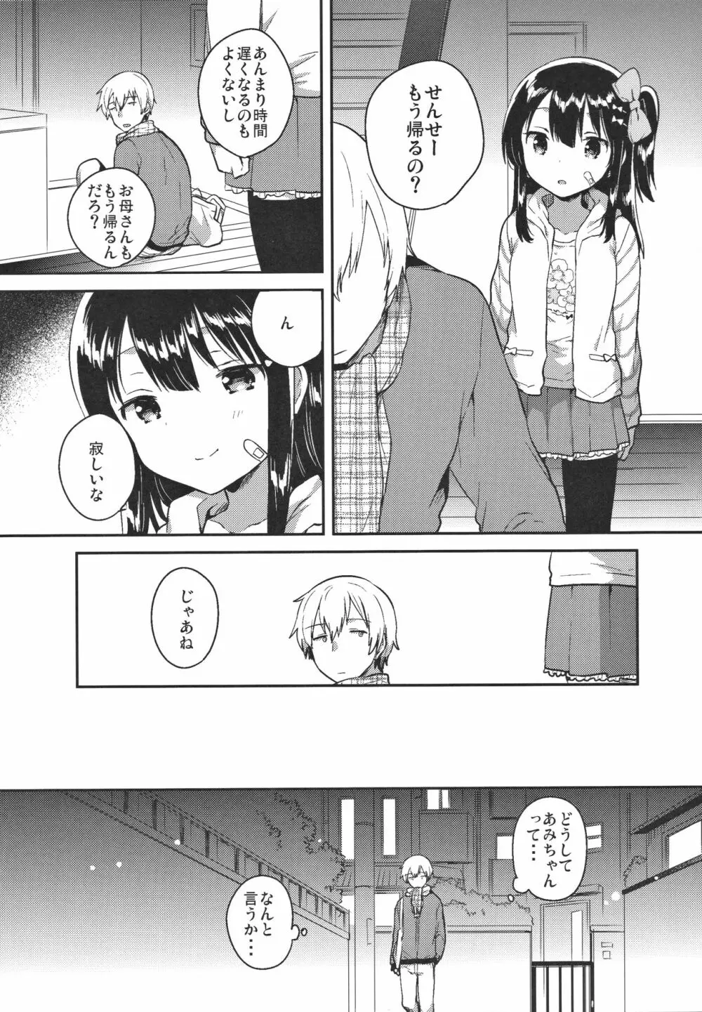 あの子は問題児 19ページ