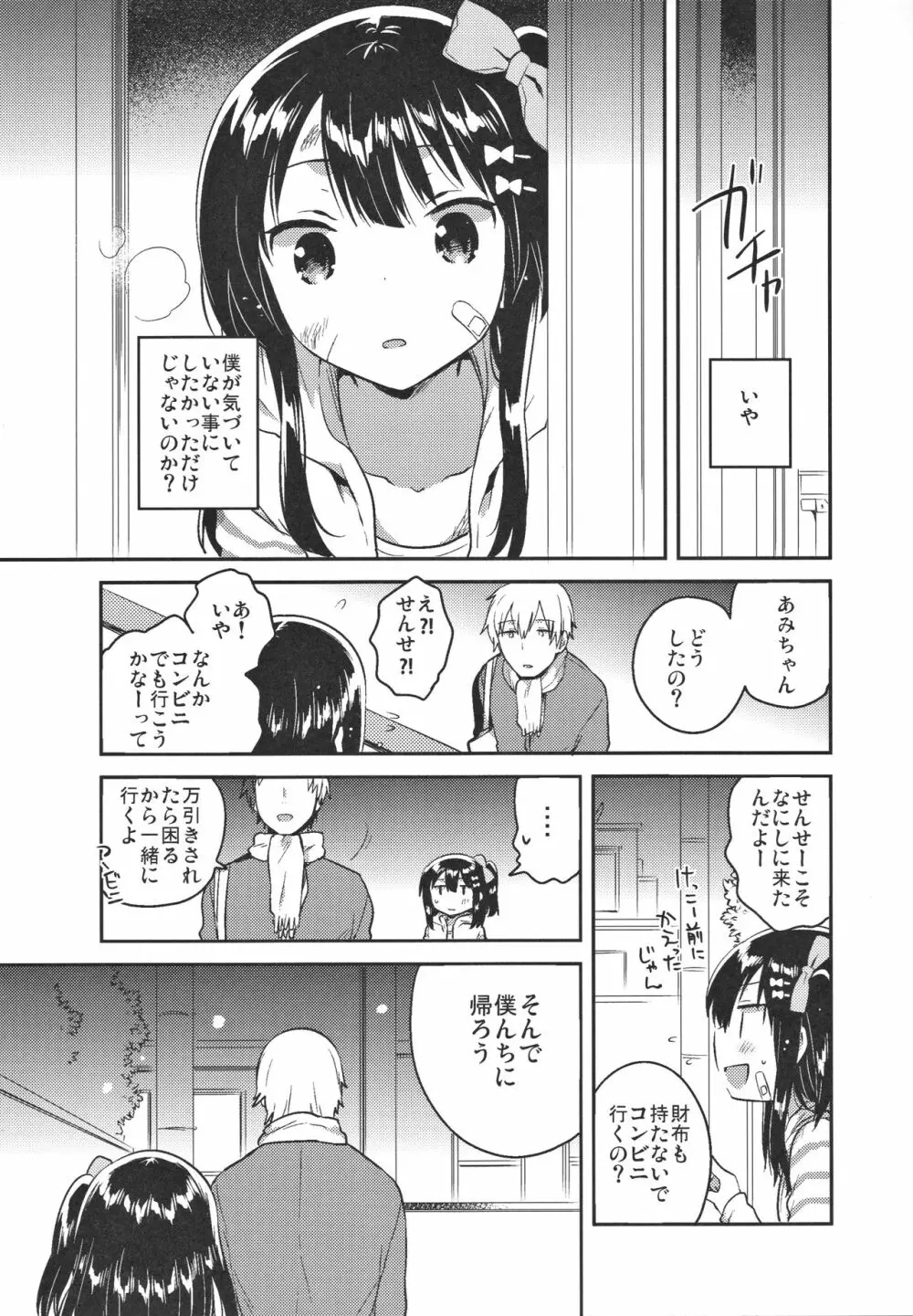 あの子は問題児 23ページ