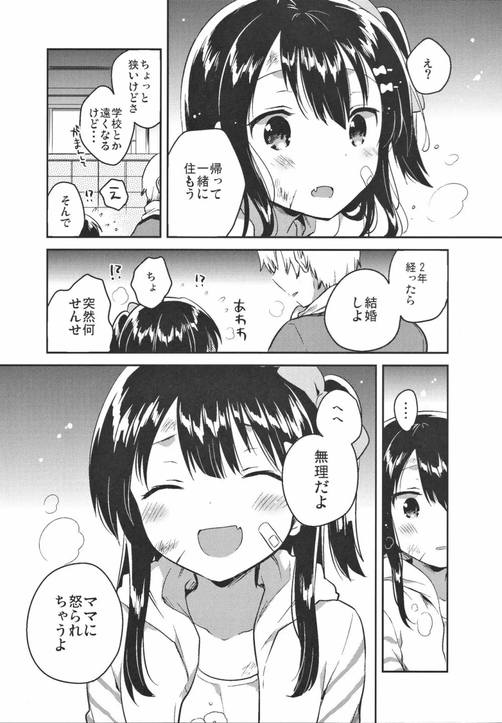 あの子は問題児 24ページ