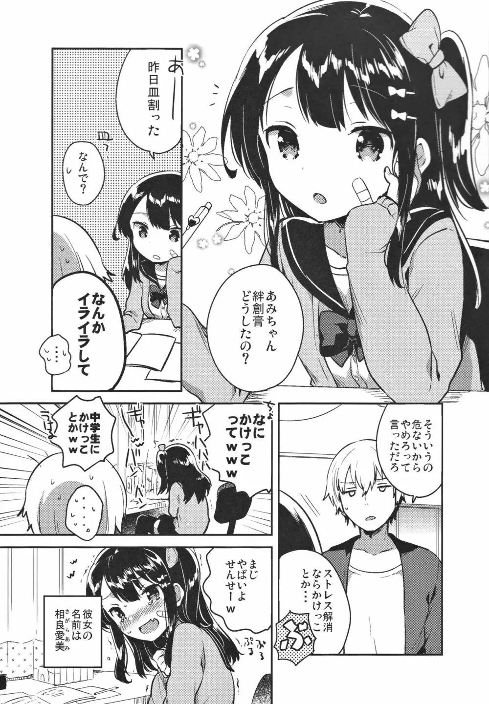 あの子は問題児 3ページ