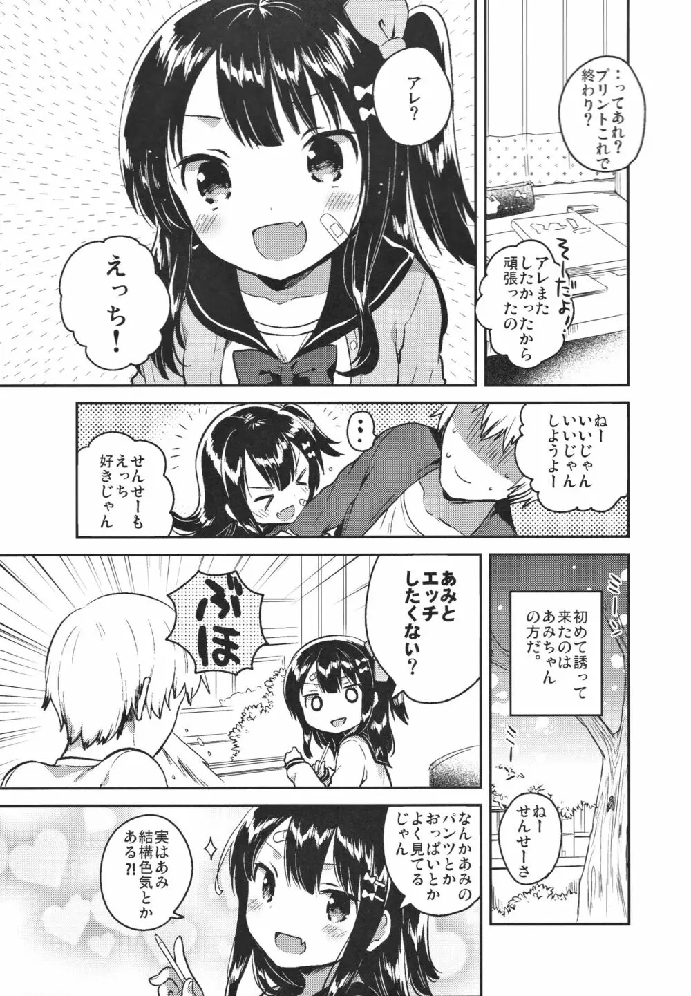 あの子は問題児 5ページ