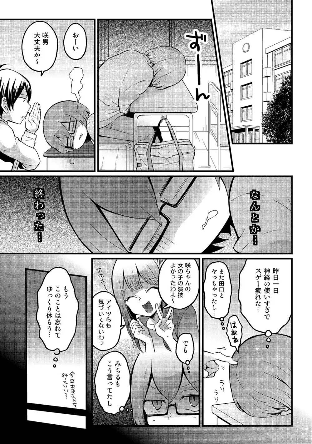 突然女の子になったので、俺のおっぱい揉んでみませんか? 16 27ページ