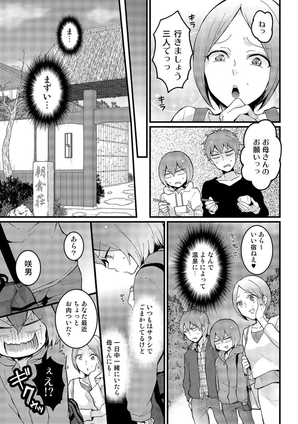 突然女の子になったので、俺のおっぱい揉んでみませんか? 16 29ページ