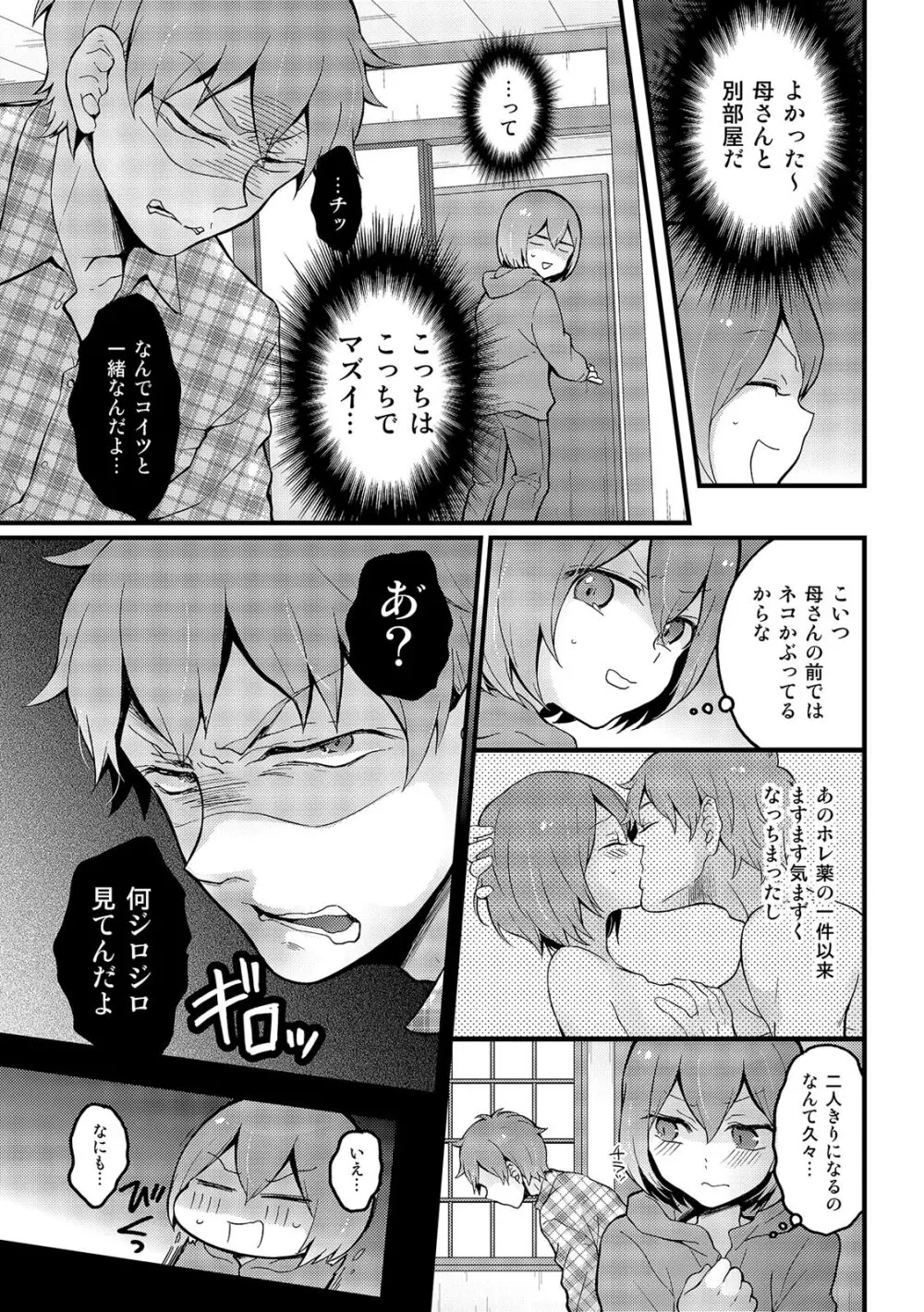 突然女の子になったので、俺のおっぱい揉んでみませんか? 16 31ページ