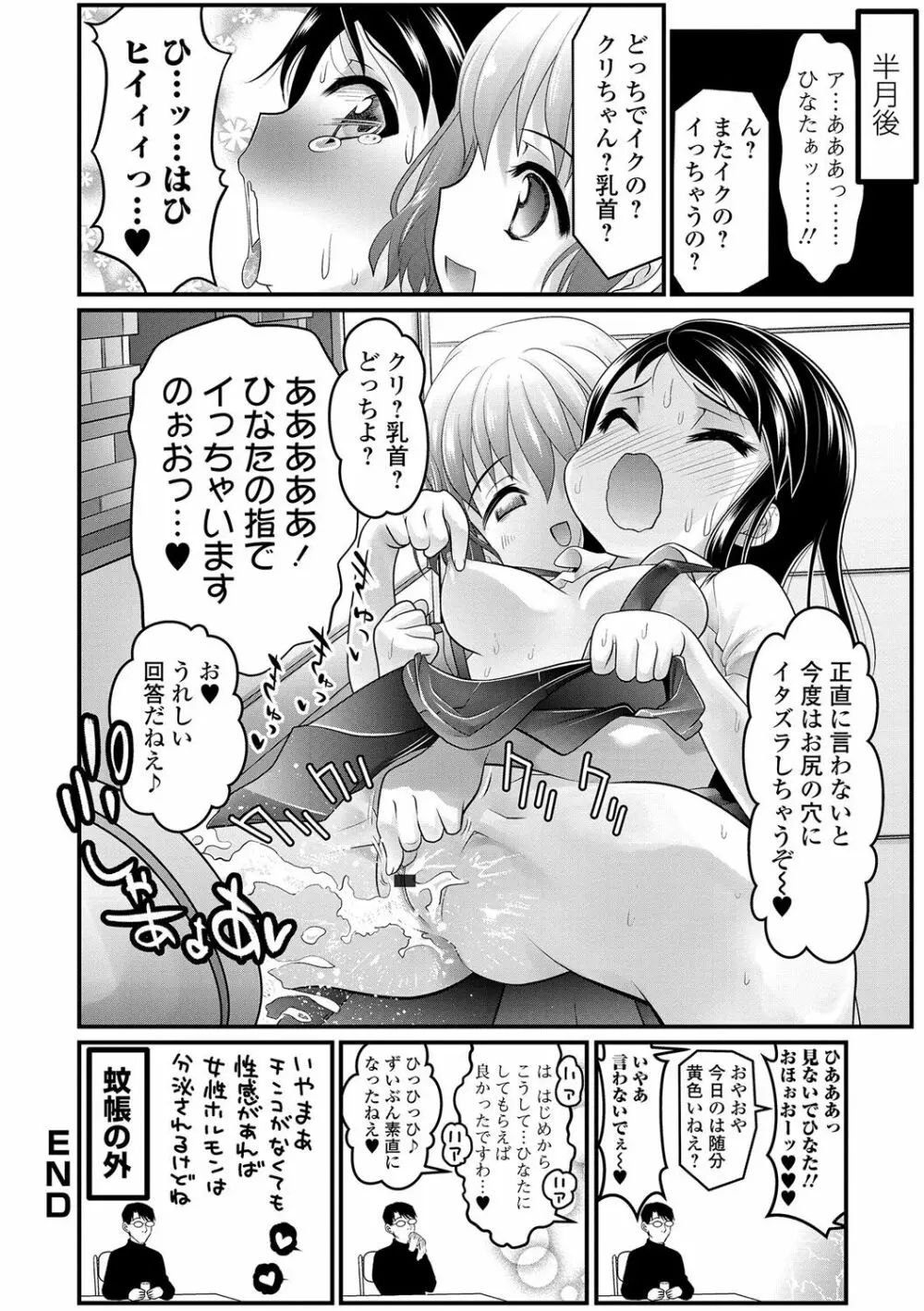 デジタルぷにぺどッ！ Vol.04 65ページ