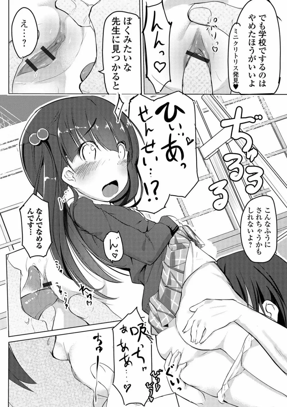 デジタルぷにぺどッ！ Vol.04 71ページ