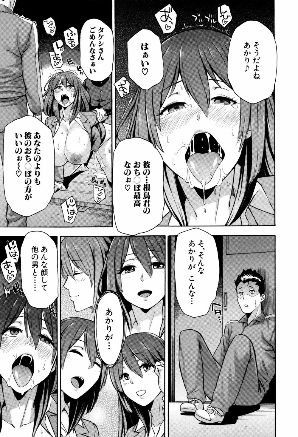 人妻×寝取られ 158ページ