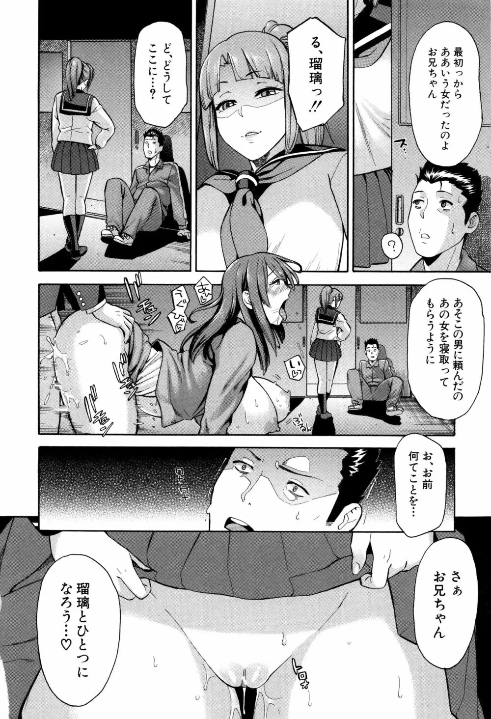 人妻×寝取られ 159ページ