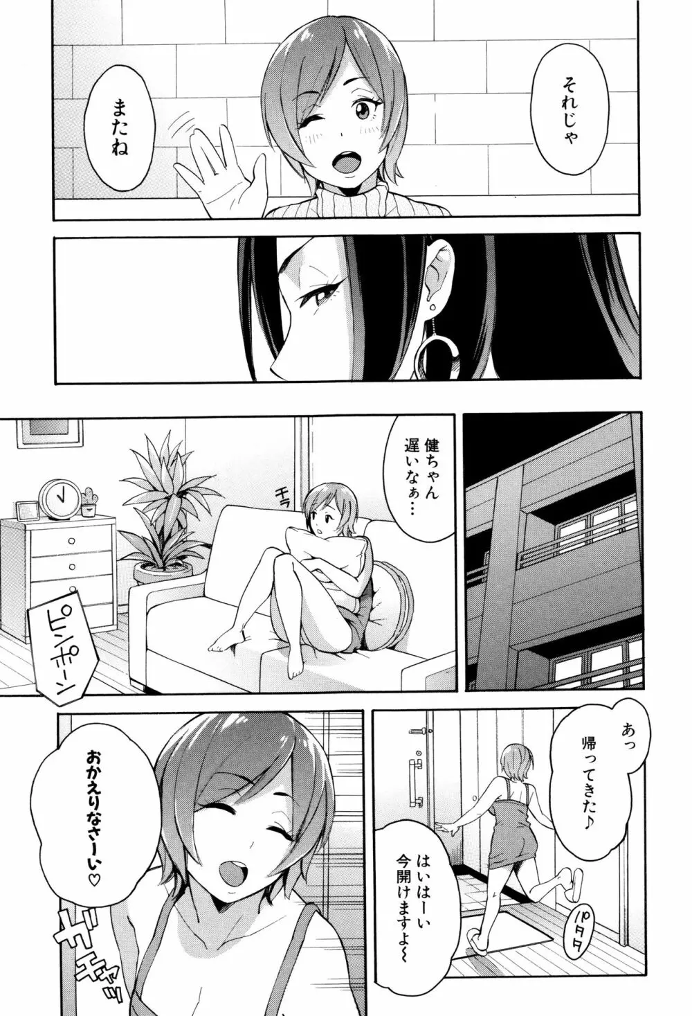 人妻×寝取られ 174ページ