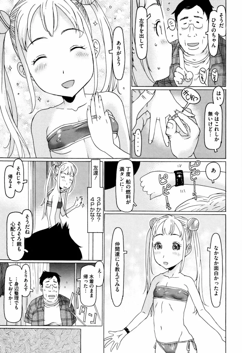 いっぱい遊んだよ 118ページ