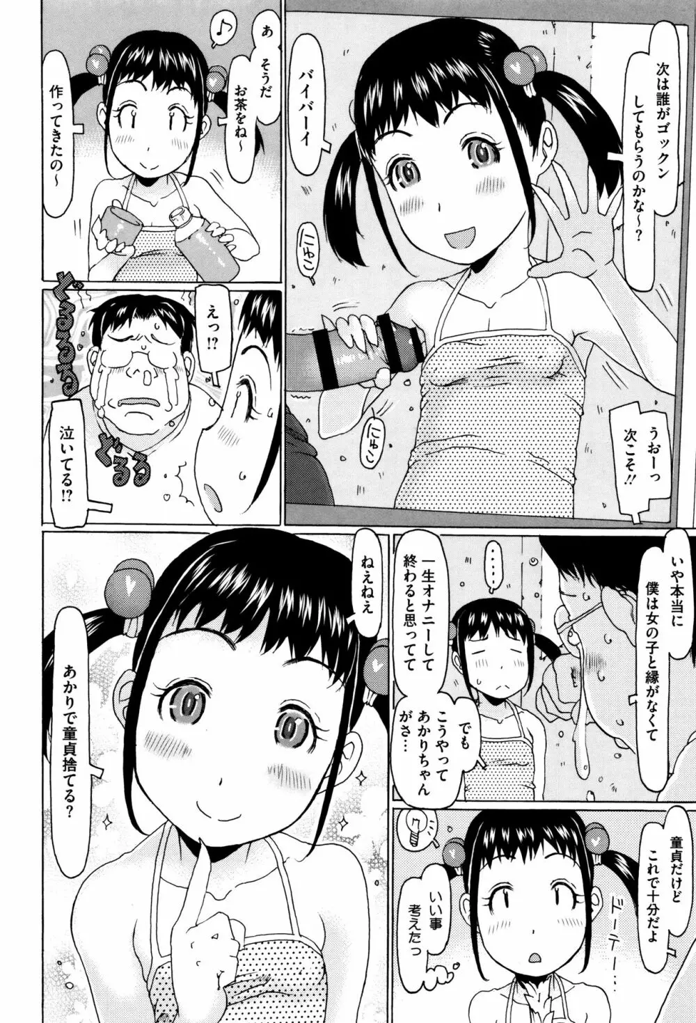 いっぱい遊んだよ 171ページ