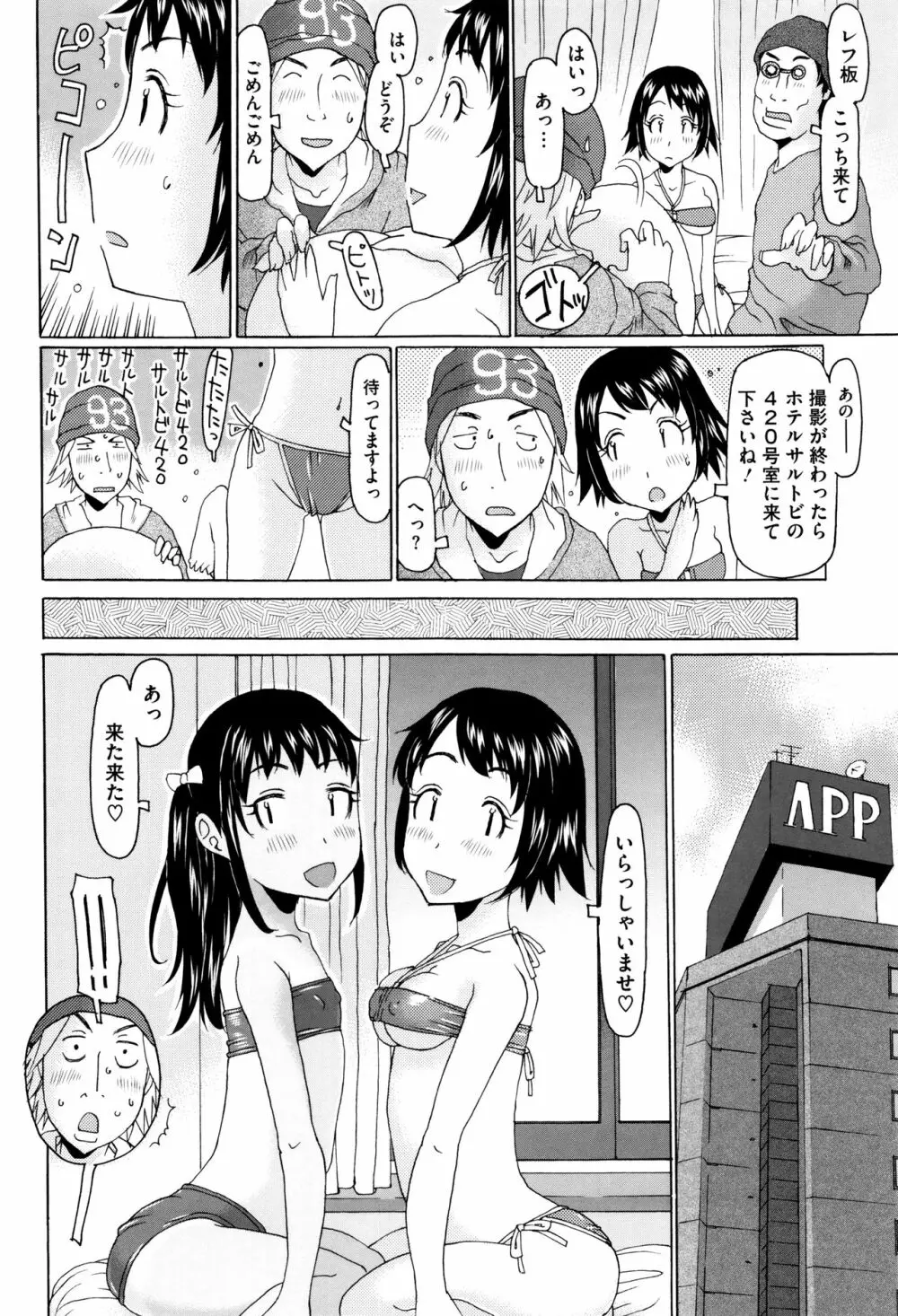 いっぱい遊んだよ 87ページ