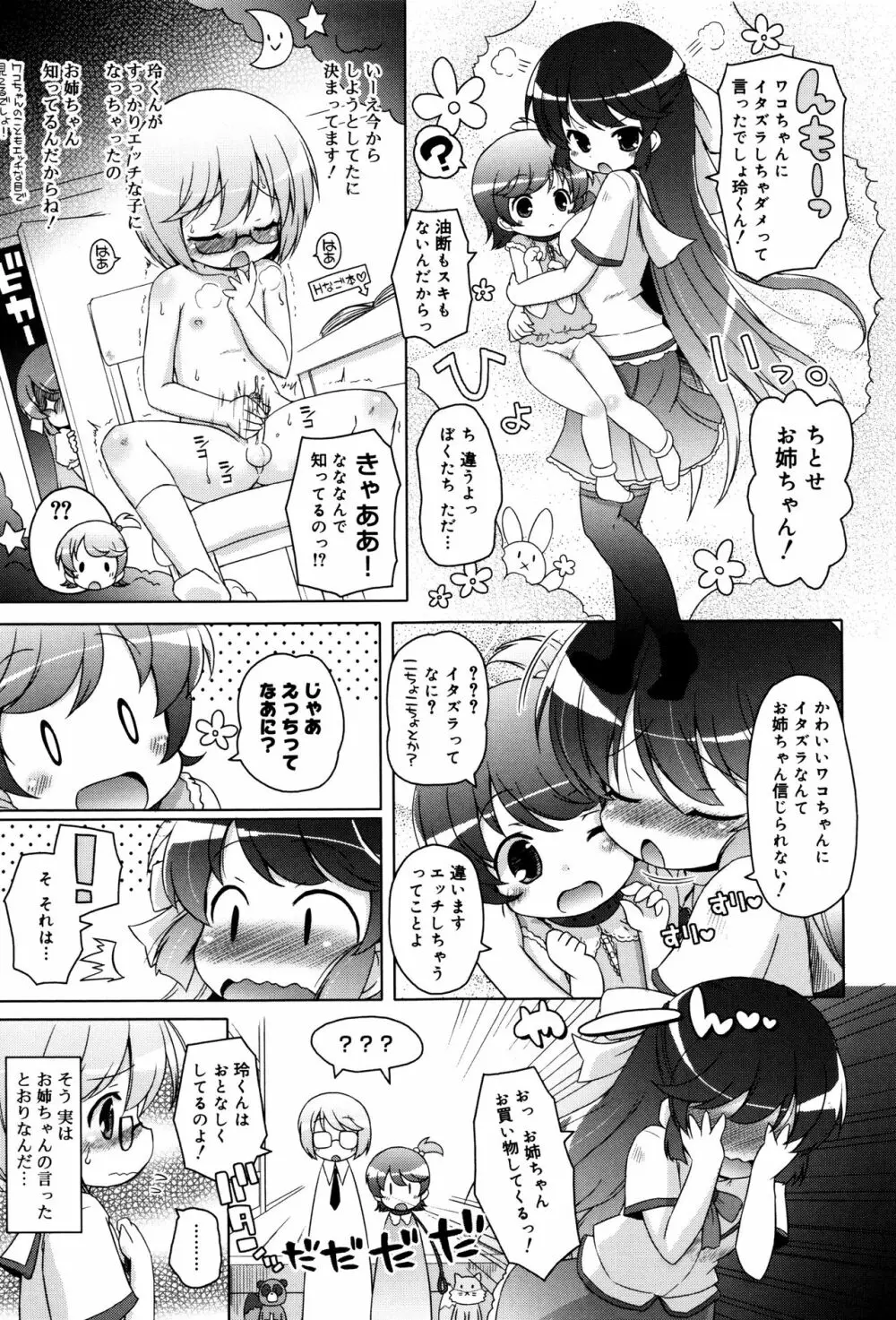 モチモチJCパラダイス 144ページ