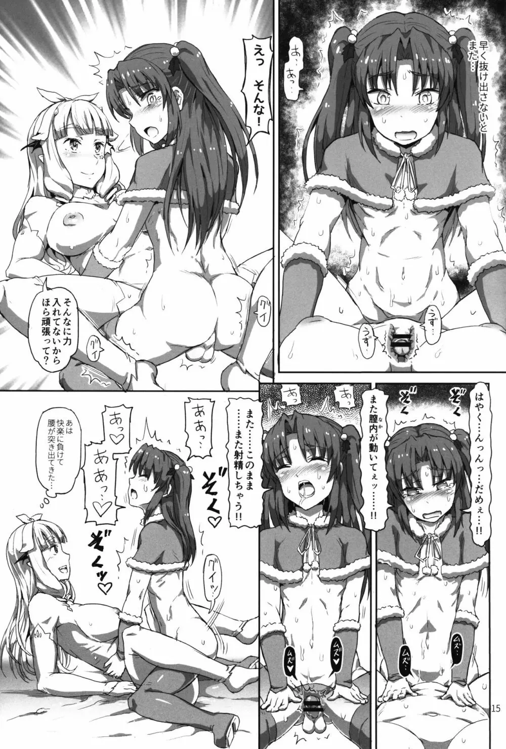 お姉様なサキュバスと女装サンタちゃん 15ページ