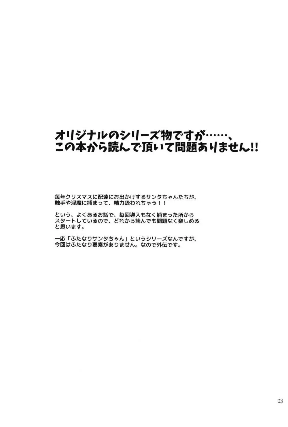 お姉様なサキュバスと女装サンタちゃん 3ページ