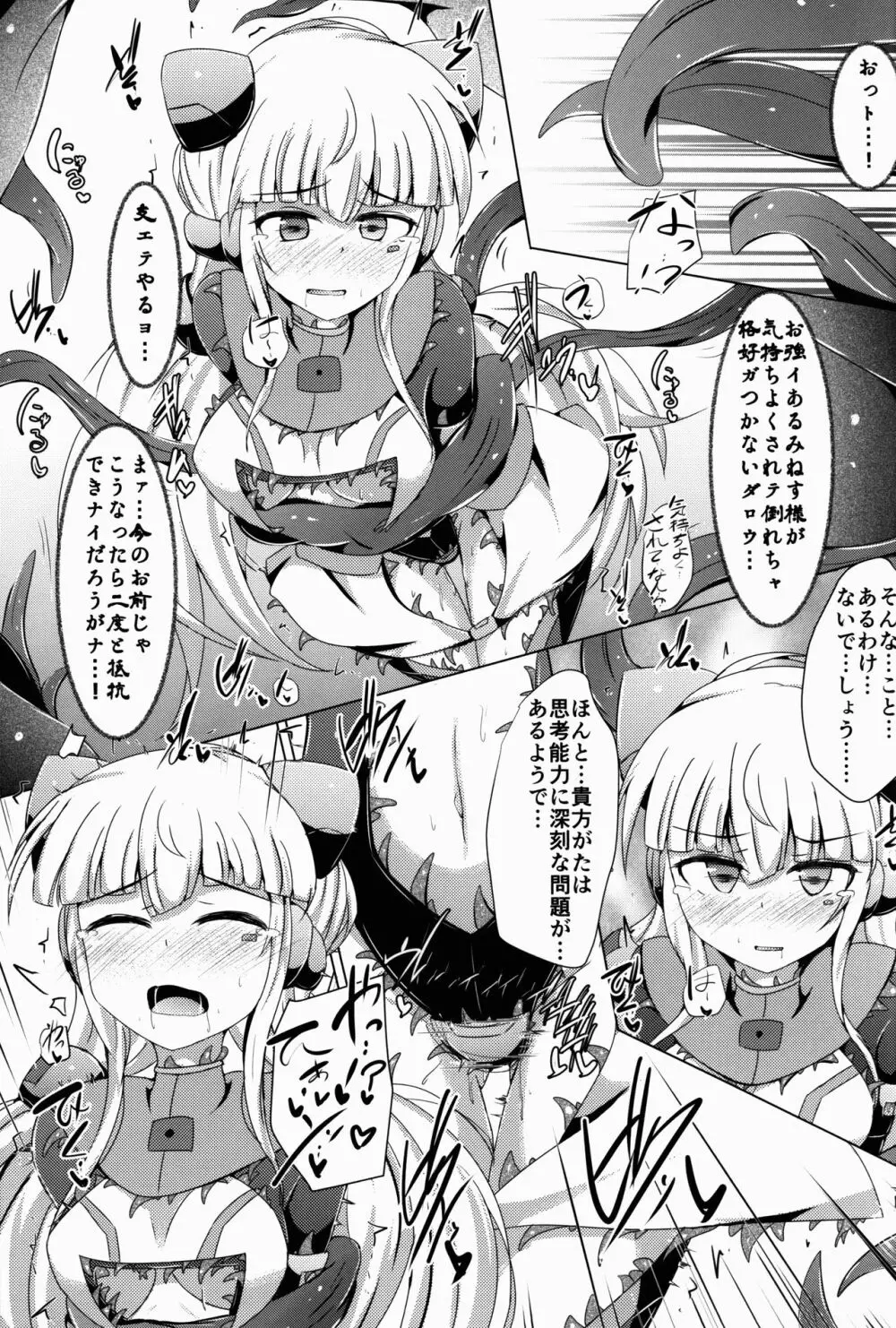 駆錬輝晶 クォルタ アメテュス #14 19ページ