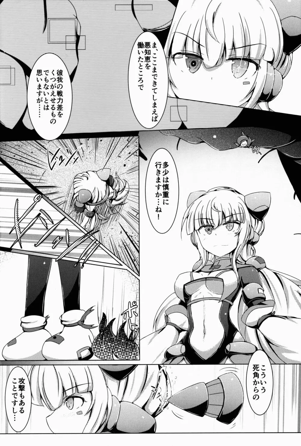 駆錬輝晶 クォルタ アメテュス #14 6ページ