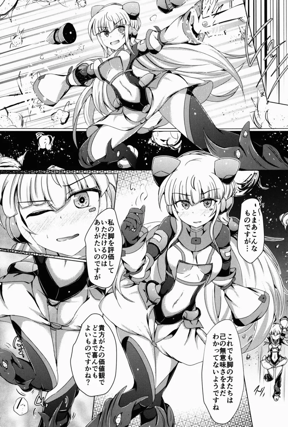 駆錬輝晶 クォルタ アメテュス #14 9ページ