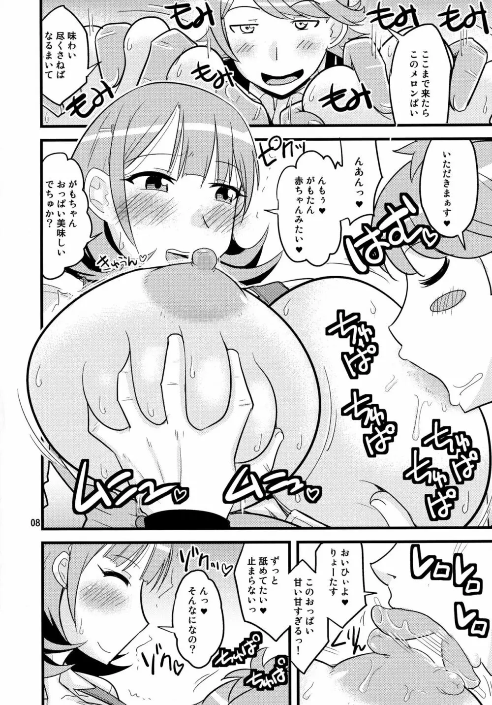 おっぱい☆おばけ 8ページ