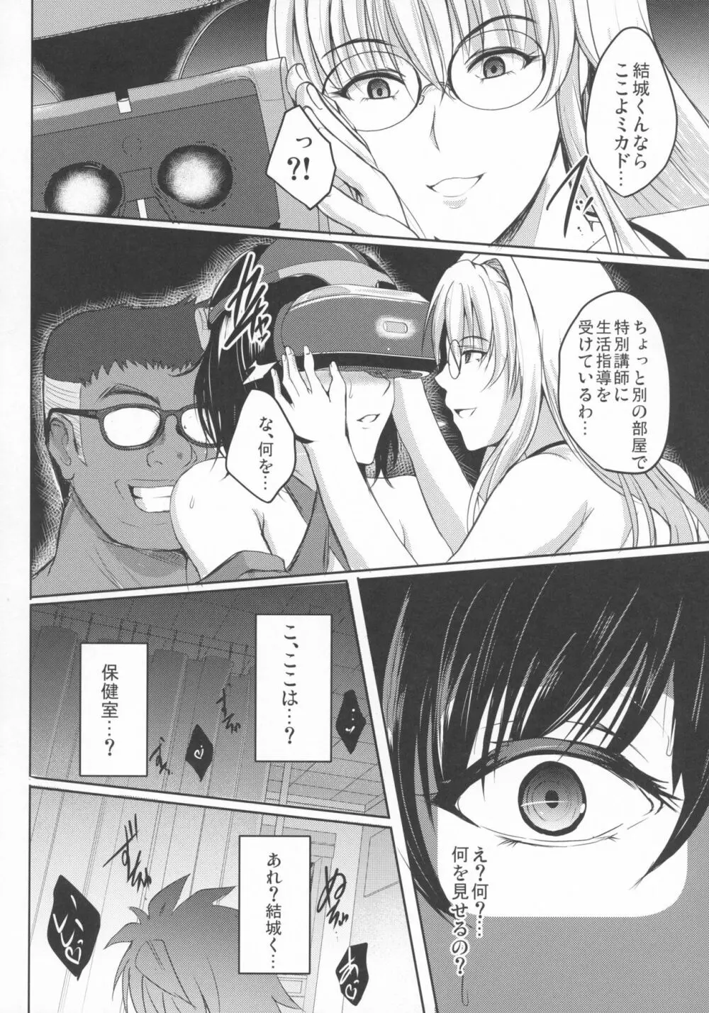 ネトラレ×VR ~爆乳保健教師を妊娠着床!~ 29ページ