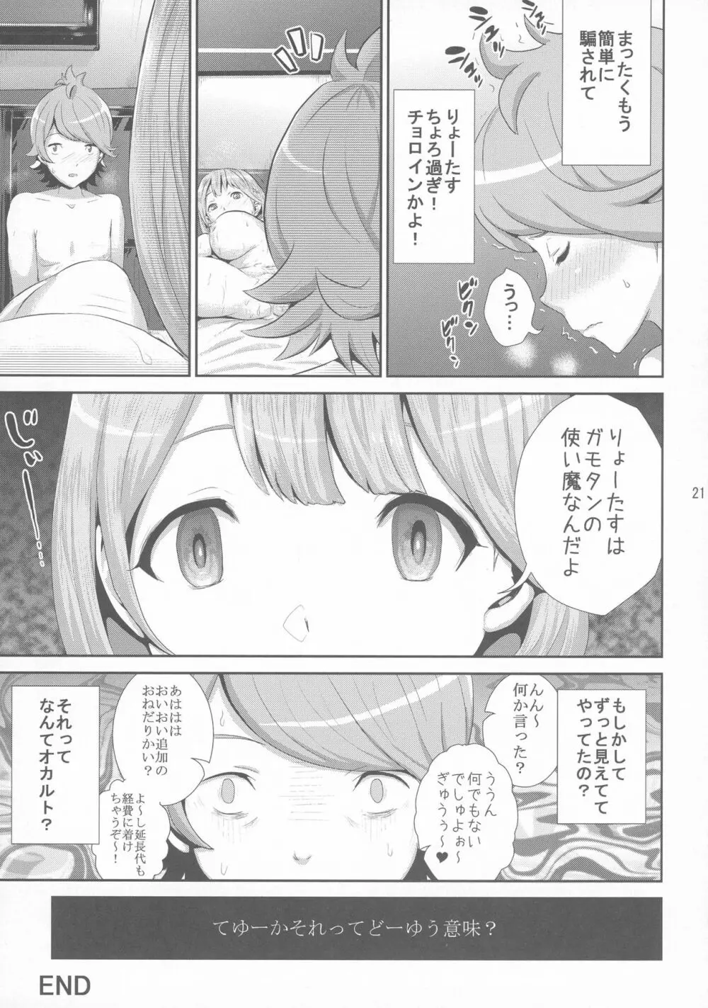 オカルティック69 21ページ