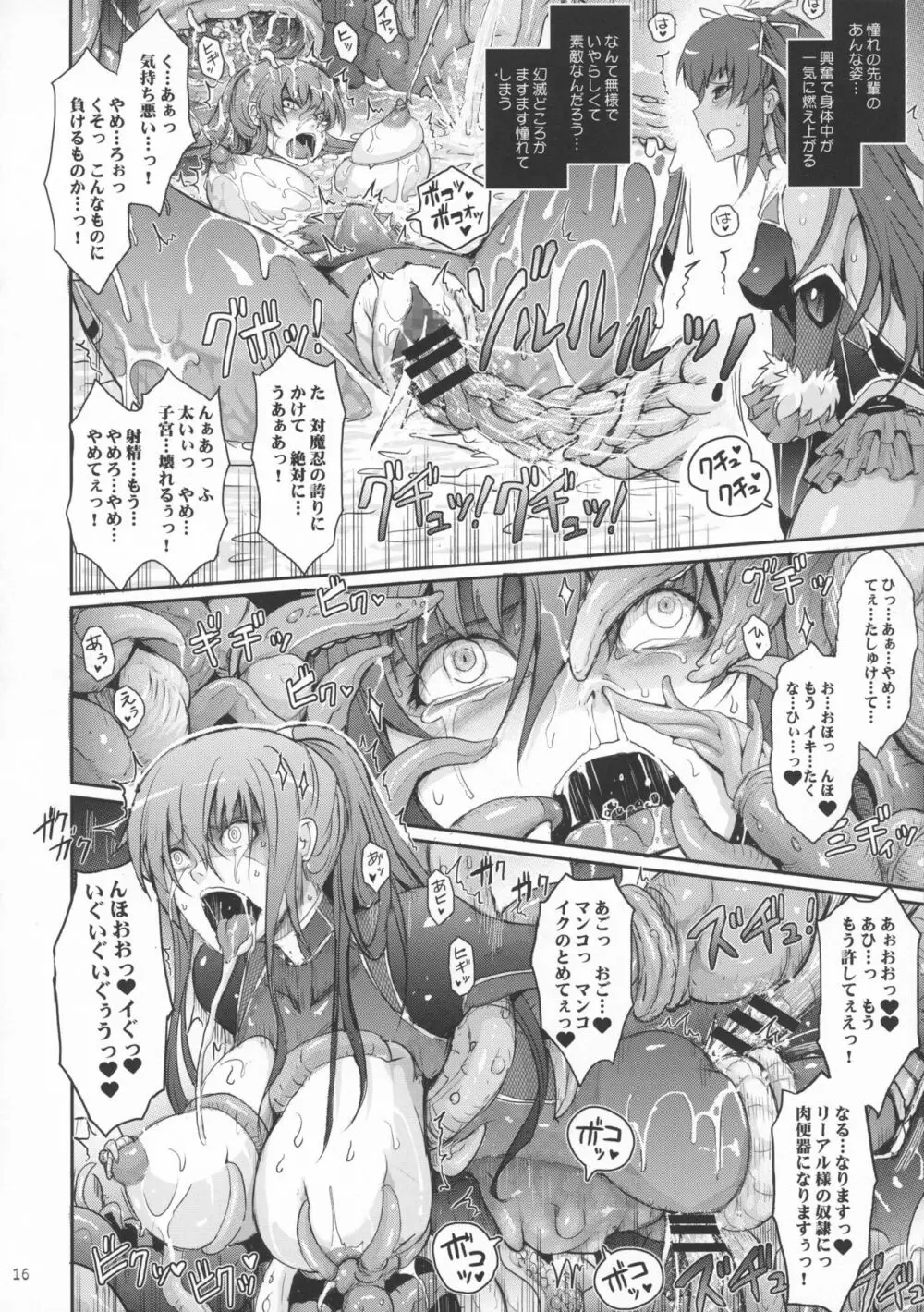 TENTACLES 隷嬢秋山凛子の蜜箱 16ページ