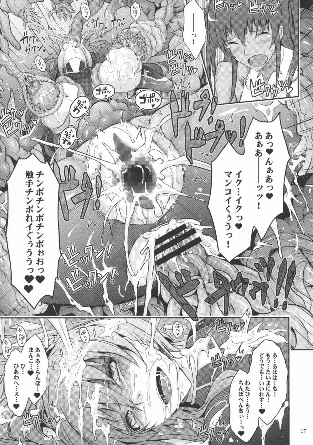 TENTACLES 隷嬢秋山凛子の蜜箱 17ページ