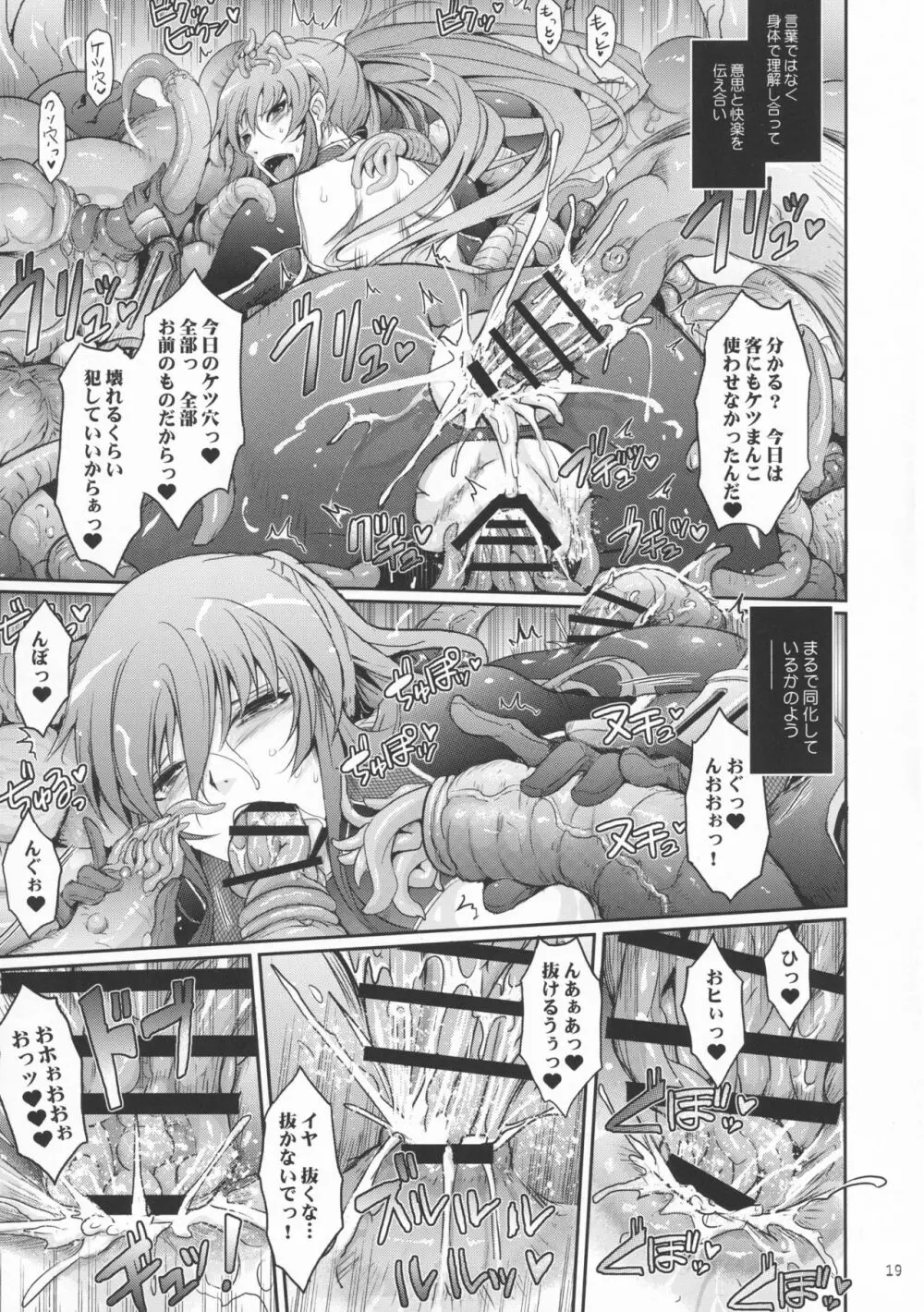 TENTACLES 隷嬢秋山凛子の蜜箱 19ページ