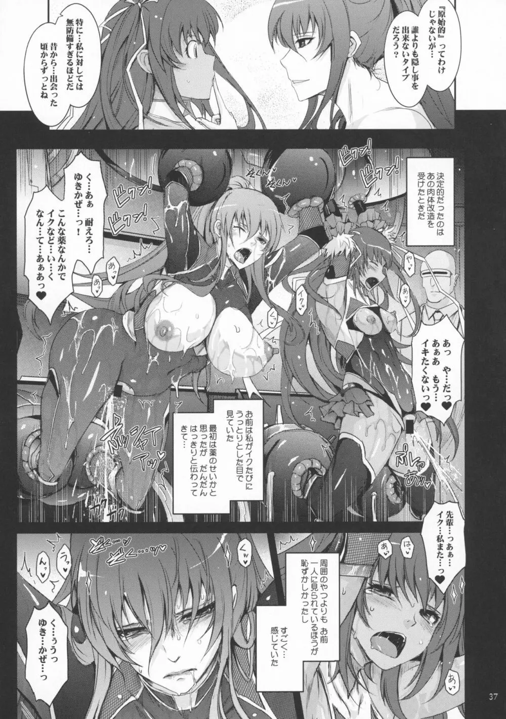 TENTACLES 隷嬢秋山凛子の蜜箱 37ページ