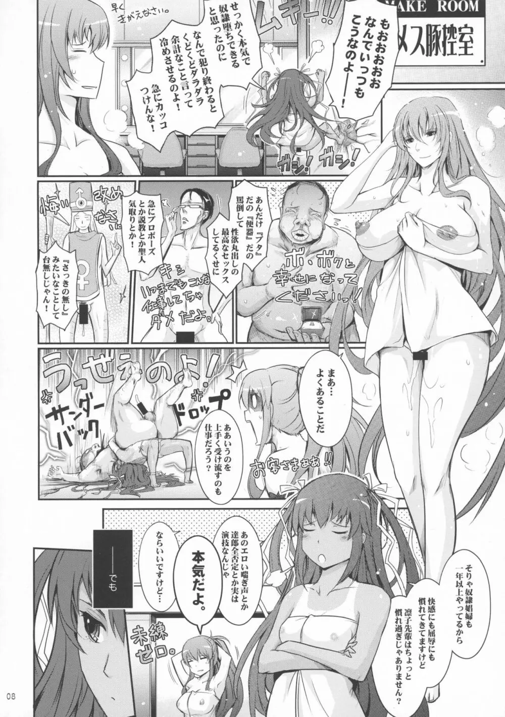 TENTACLES 隷嬢秋山凛子の蜜箱 8ページ