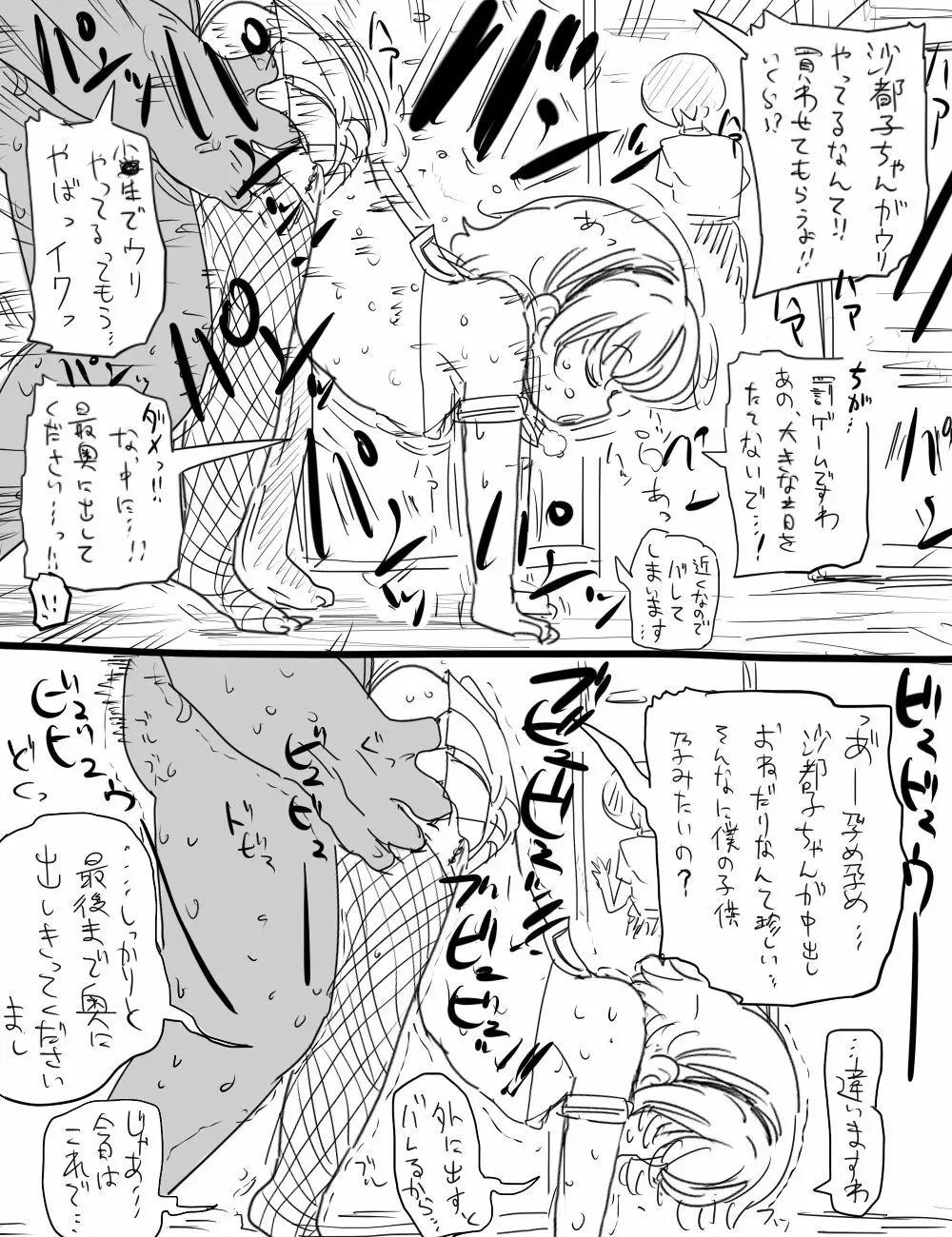 沙都子と部活の日常 2ページ