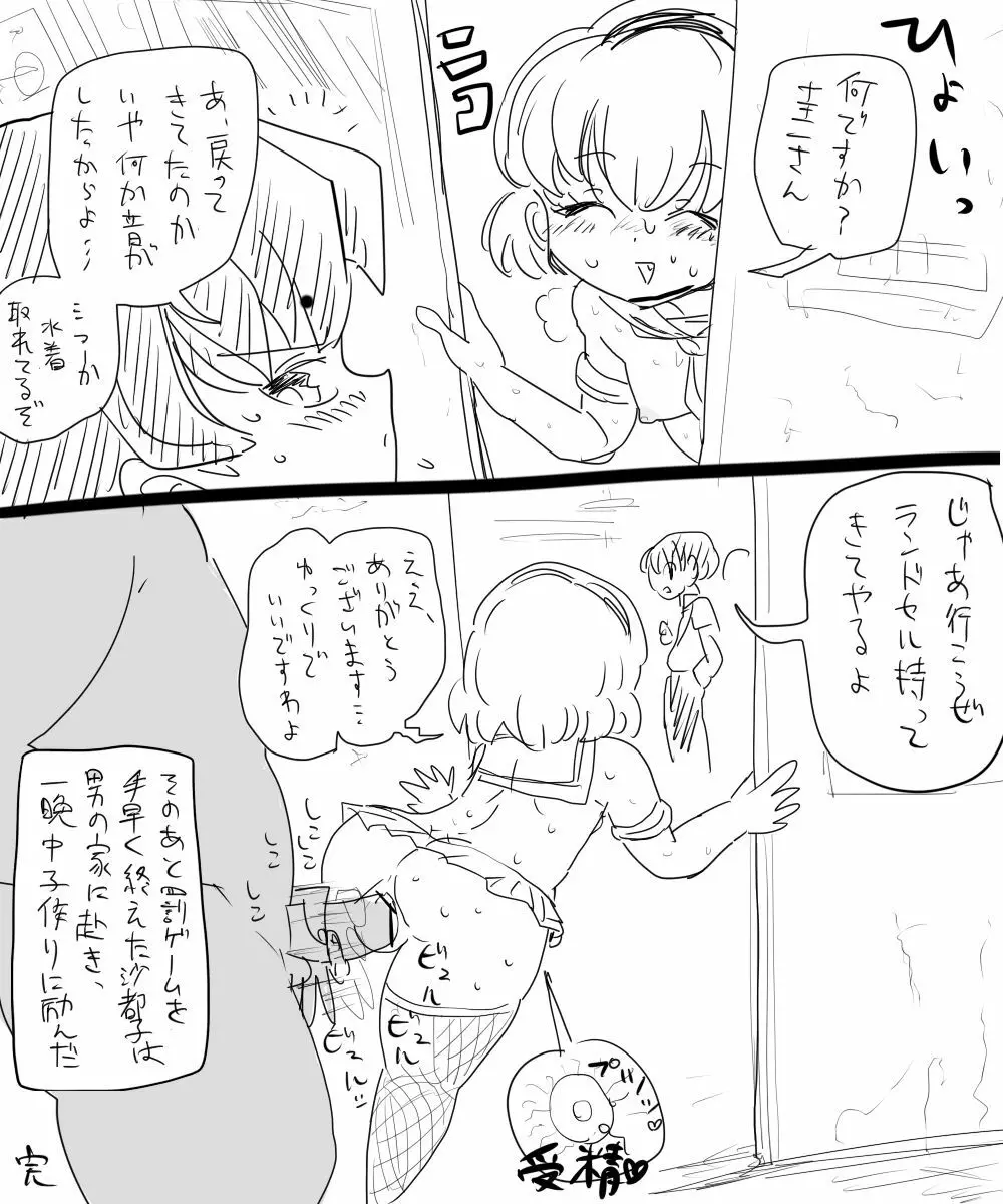 沙都子と部活の日常 4ページ